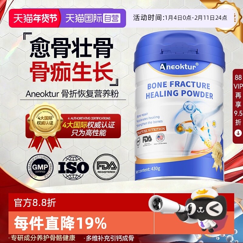 【自营】Aneoktur骨折骨裂恢复营养品术后补钙药骨胶原蛋白壮骨粉,保健食品/膳食营养补充食品,氨糖软骨素,淘宝优惠券,粉丝福利购,淘宝优惠卷