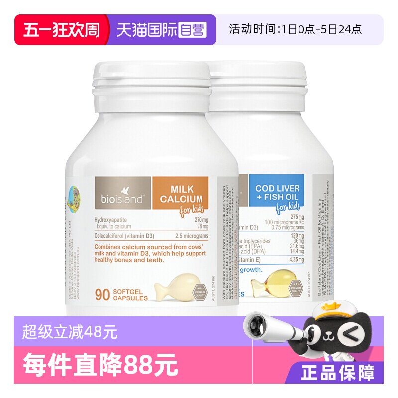 【自营】bioisland佰澳朗德婴幼儿童鱼肝油90粒+液体牛乳钙90粒