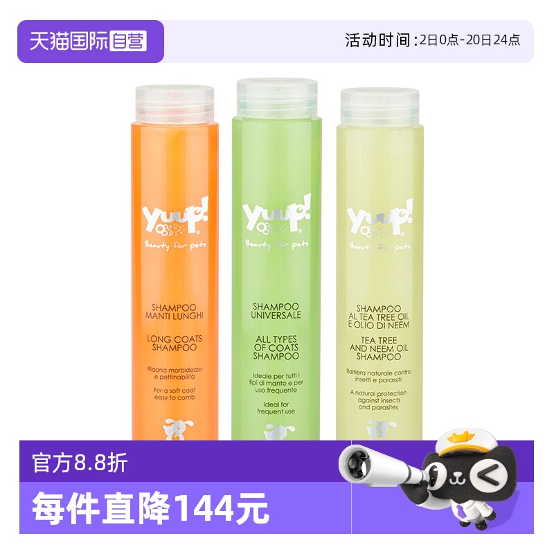 意大利YUUP宠物香波沐浴露天然