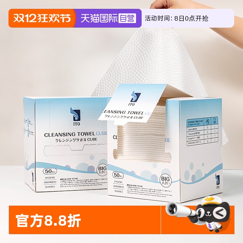 ITO盒装加大洗脸巾50张