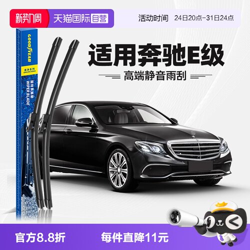 固特异奔驰E级雨刮器