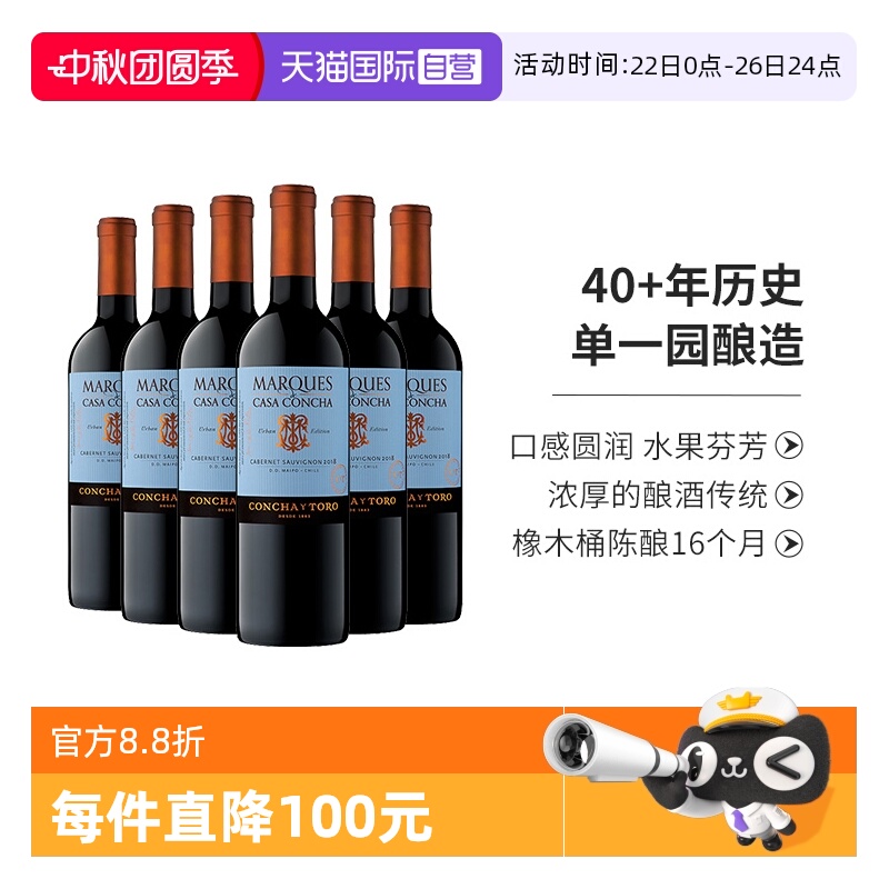 干露侯爵智利赤霞珠干红葡萄酒