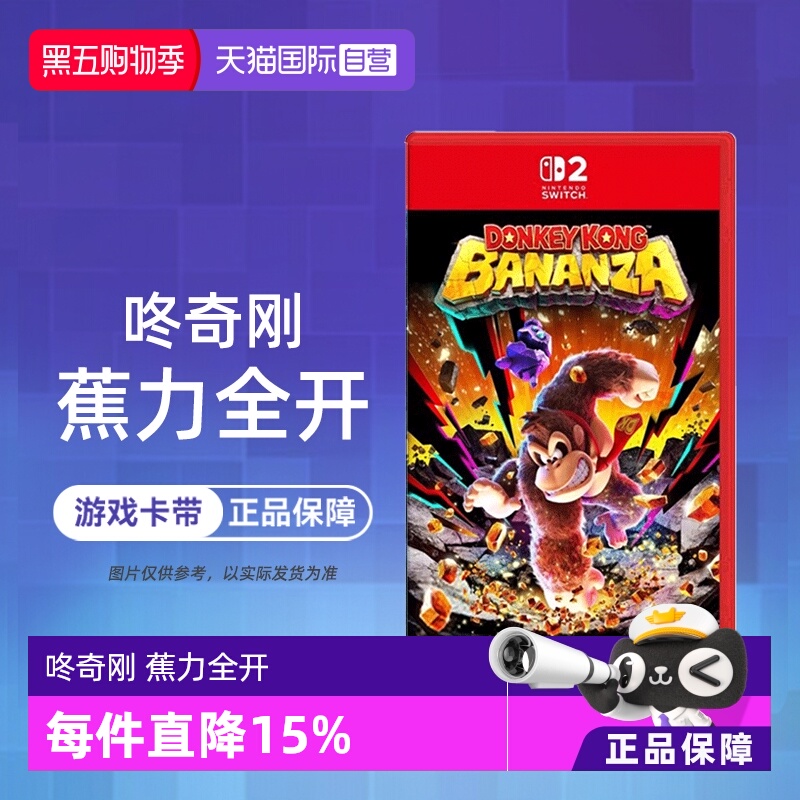 【自营】任天堂Nintendo2switch2游戏大金刚 咚奇刚 蕉力全开  中文 香港直邮