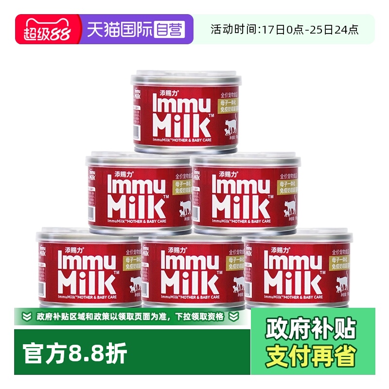 【自营】添赐力猫罐头奶糕主食罐头小猫咪幼猫天赐力猫粮