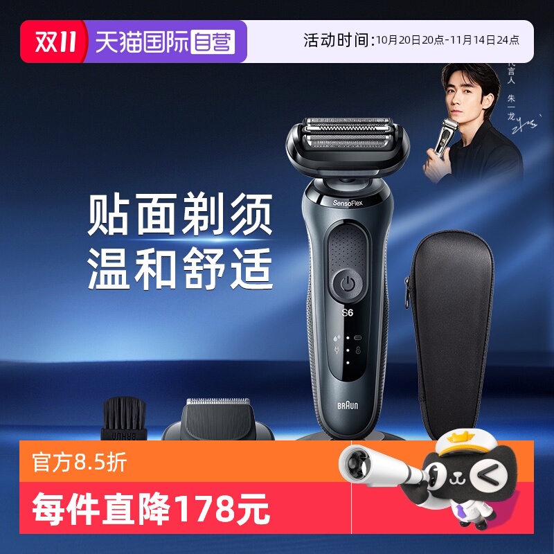 剃须刀Braun/博朗全身水洗