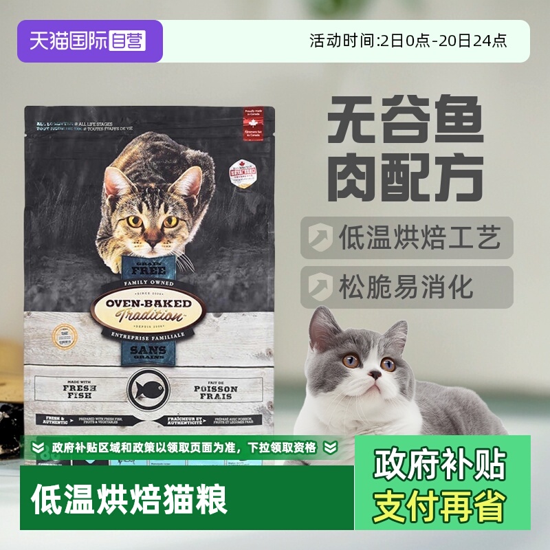 【自营】欧恩焙加拿大进口烘焙粮全猫粮10磅无谷鱼肉配方4.54kg