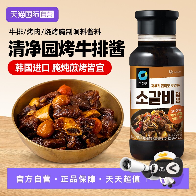 【自营】韩国进口清净园烤牛排酱500g韩式烤肉酱牛排烧烤腌制调料