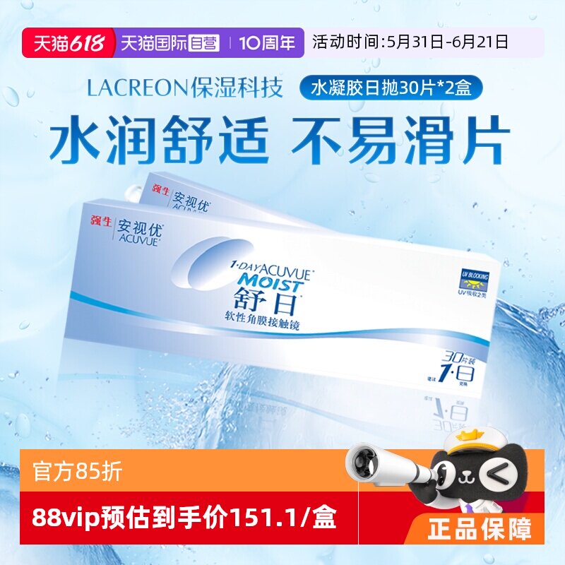 【自营】强生安视优舒日30片*2日抛透明近视隐形眼镜防UV舒适正品