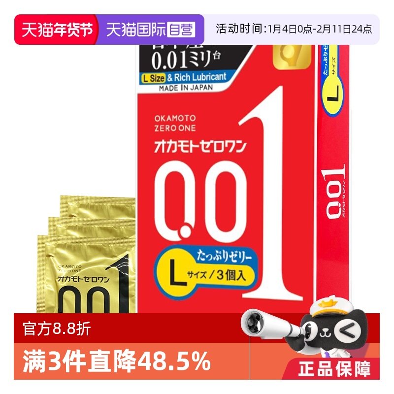 okamoto冈本001避孕套安全套大码200%润滑3只装0.01套套计生用品,计生用品,国际避孕套,淘宝优惠券,粉丝福利购,淘宝优惠卷