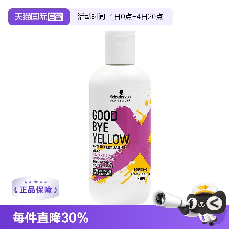 【自营】施华蔻专业锁色固色紫色去黄洗发水护色漂染护理洗发水