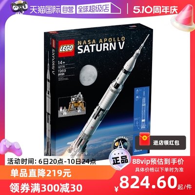 【自营】LEGO乐高92176阿波罗土星5号火箭积木拼搭益智玩具玩具