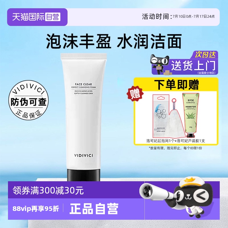 【自营】VidiVici女神洗面奶韩国120ml温和深层清洁氨基酸洁面乳