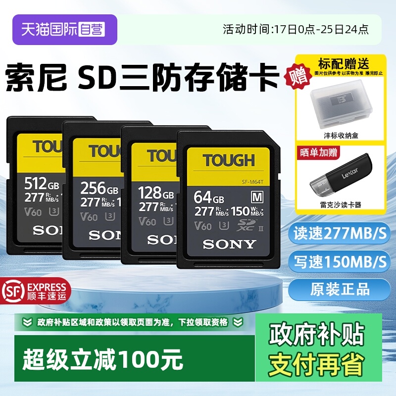 索尼SD存储卡M系列速高达277MB/s