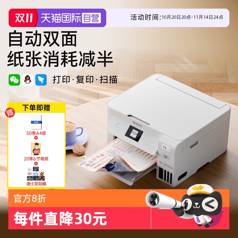 【自营】EPSON/爱普生打印机家用L4266/L4268彩色墨仓照片A4办公喷墨手机无线自动双面wifi