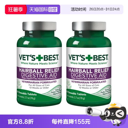 绿十字猫草片去毛球化毛
