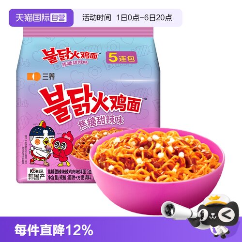 三养焦糖甜辣味130*5一人食宵夜
