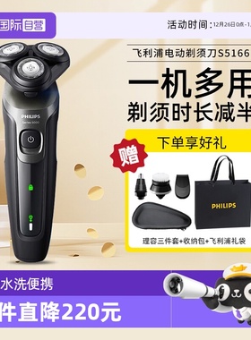 【自营】飞利浦剃须刀S5166电动刮胡刀全身水洗便携男士须刀刀头
