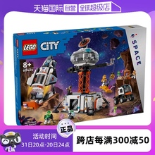 【自营】LEGO乐高积木城市太空系列机甲火箭空间站新款生日礼物