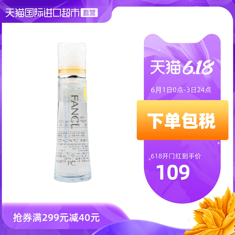 【直营】日本FANCL基础水盈补湿液滋润型高保湿 化妆水30ml