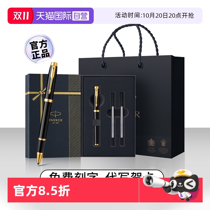 【自营】【商务送礼】parker派克IM高档精致宝珠笔签字笔流光礼盒商务办公成人专用送礼套装送老师领导定制