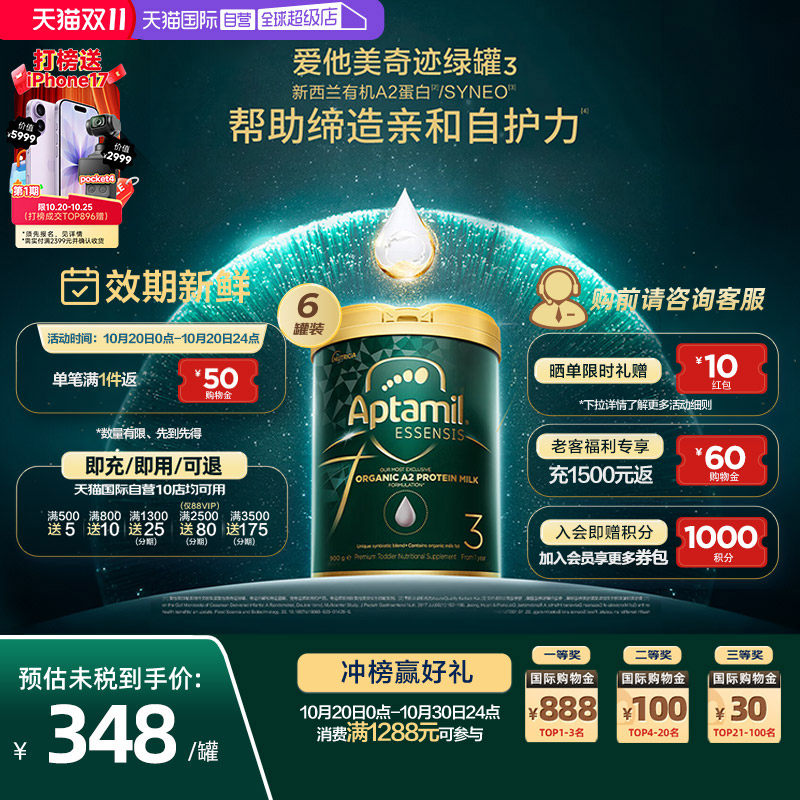 【自营】爱他美ESSENSIS黑钻奇迹绿罐有机a2澳洲益生菌奶粉3段6罐