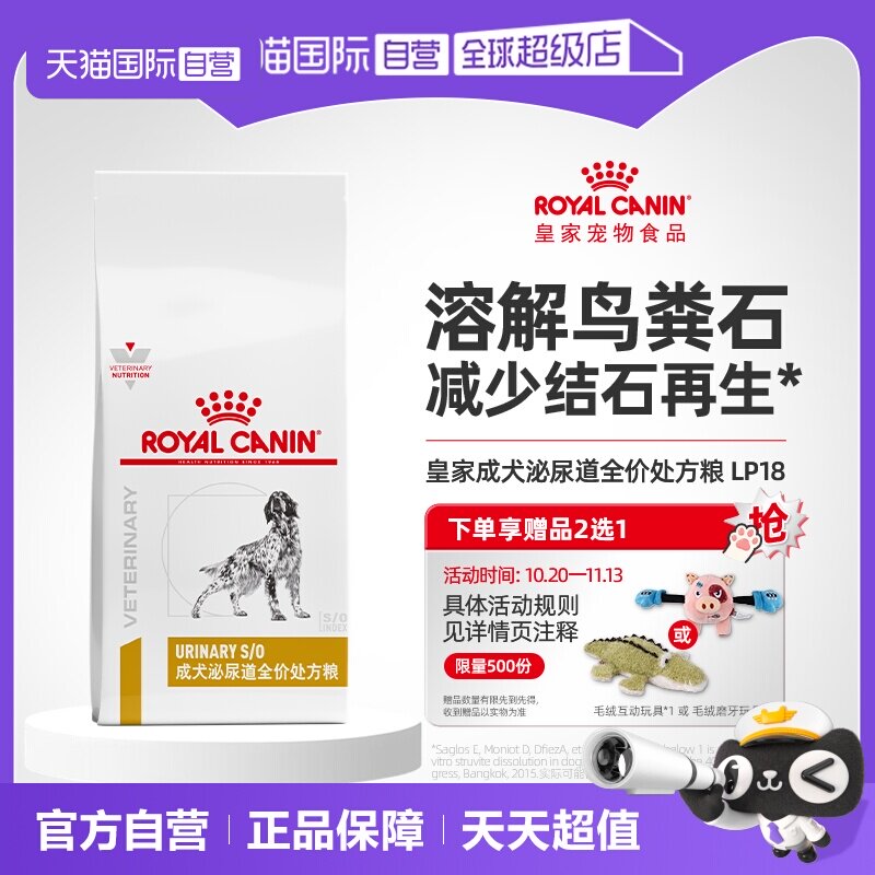 皇家LP18泌尿道处方粮8kg 738元 - 线报酷