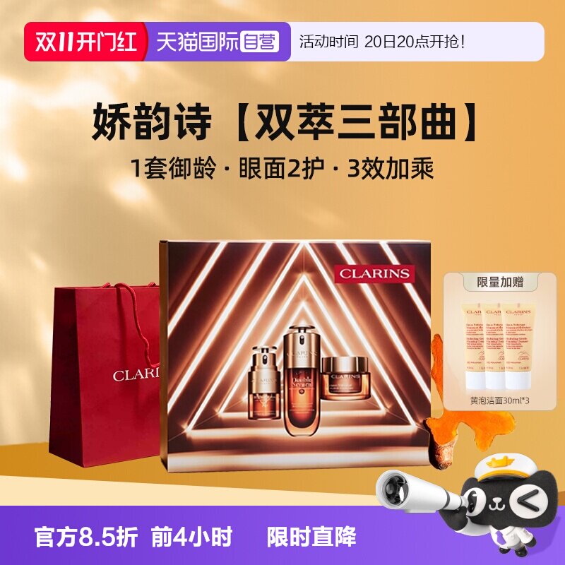 【自营】Clarins/娇韵诗双萃三部曲双萃精华眼霜弹簧面霜组合套装