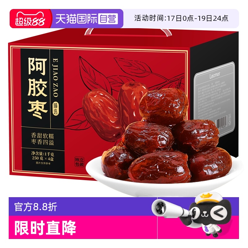 lecmor阿胶蜜枣独立小包装礼盒