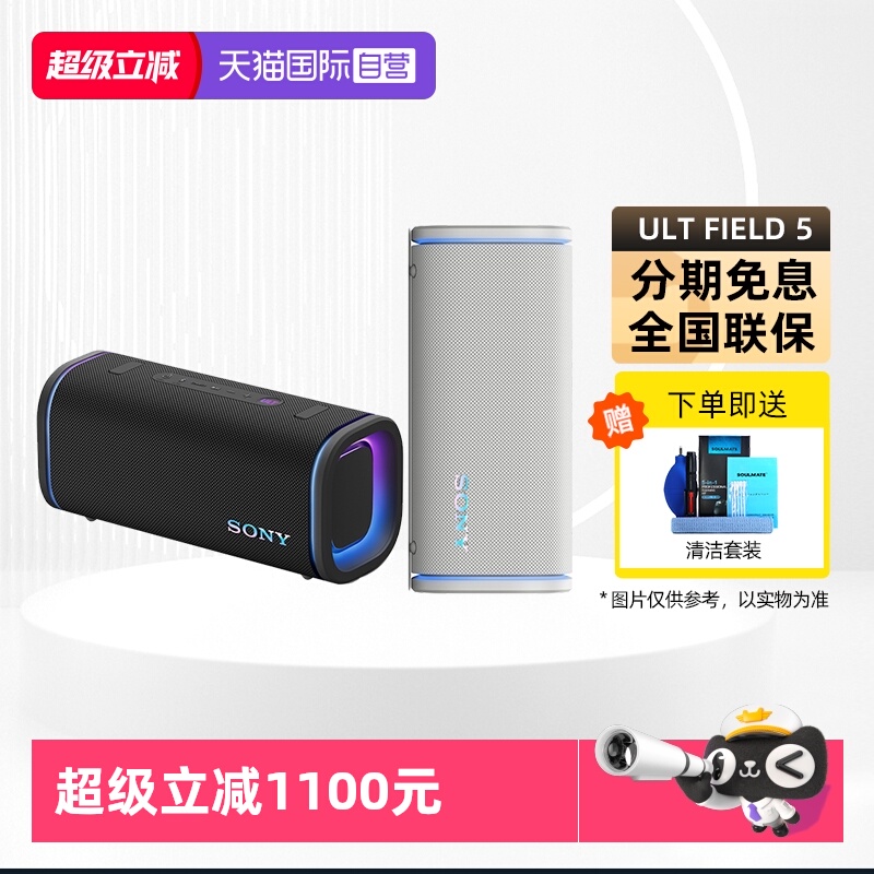 【自营】【新品】SONY/索尼 ULT FIELD 5 重低音旗舰无线蓝牙音箱