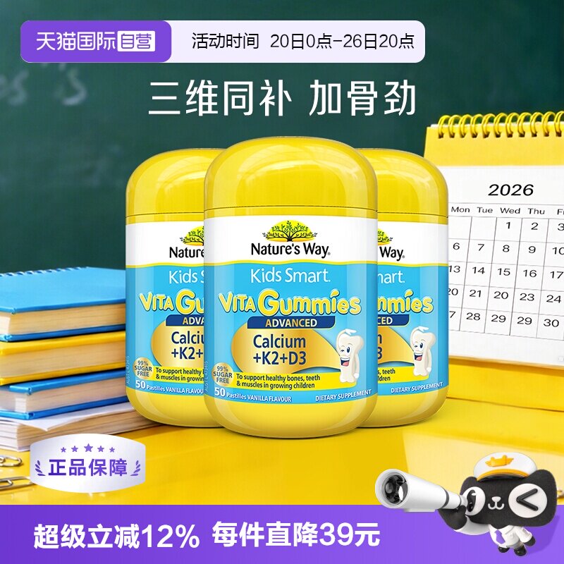 【自营】Nature'sWay佳思敏儿童K2钙软糖维生素宝VD3乳钙镁锌*3瓶