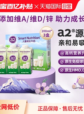 【自营】a2高端儿童牛奶 澳大利亚原装进口含珍贵A2蛋白200ml*3盒