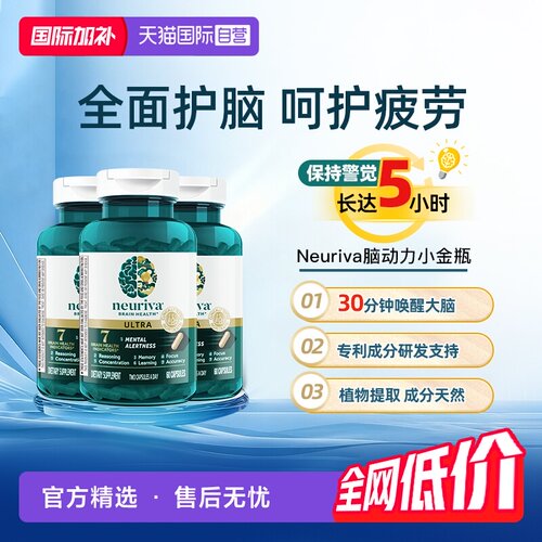 【自营】Neuriva脑动力ultra磷脂酰丝氨酸成人中老年学习记忆3瓶