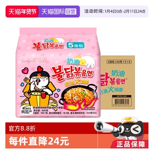 【自营】三养韩国进口鸡肉奶油火鸡面8袋整箱装芝士泡面拌面速食