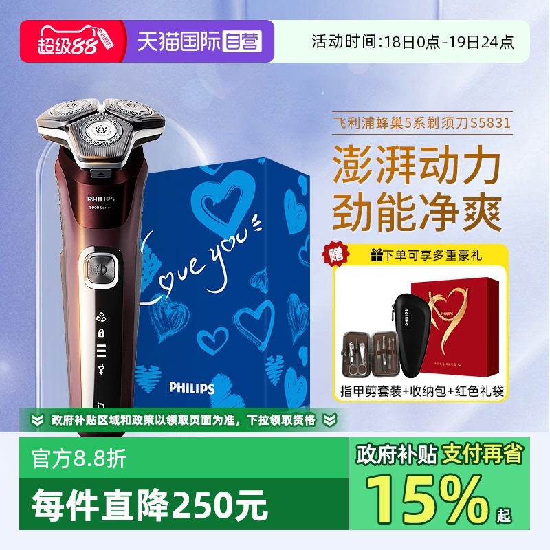 自营飞利浦男士电动剃须刀