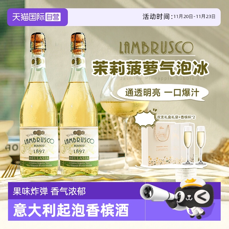【自营】意大利原瓶进口甜白葡萄酒茉莉菠萝气泡冰起泡酒赠香槟杯