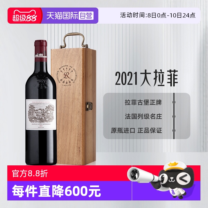 【自营】2021大拉菲正牌古堡红酒法国列级名庄正品进口干红葡萄酒
