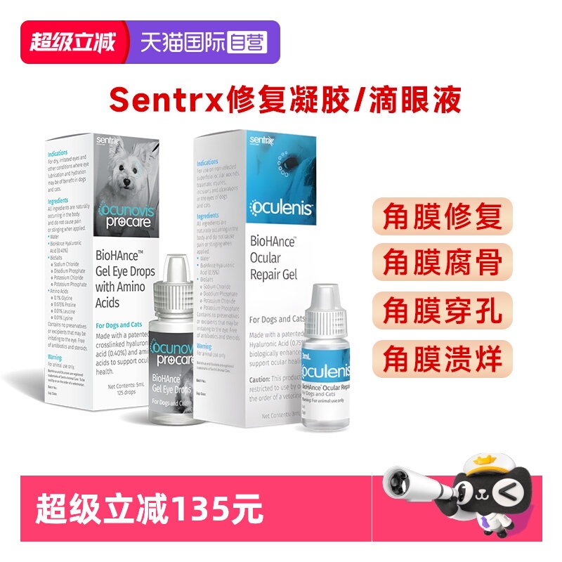 【自营】Sentrx美国闪粹角膜修复凝胶猫咪狗发炎眼药水宠物滴眼液