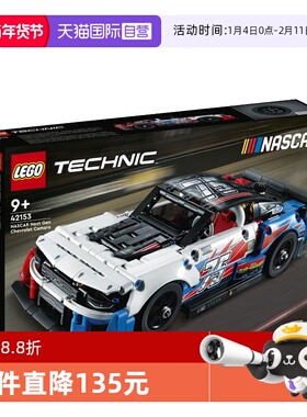 【自营】LEGO乐高科技机械组42153雪佛兰科迈罗赛车拼装积木玩具