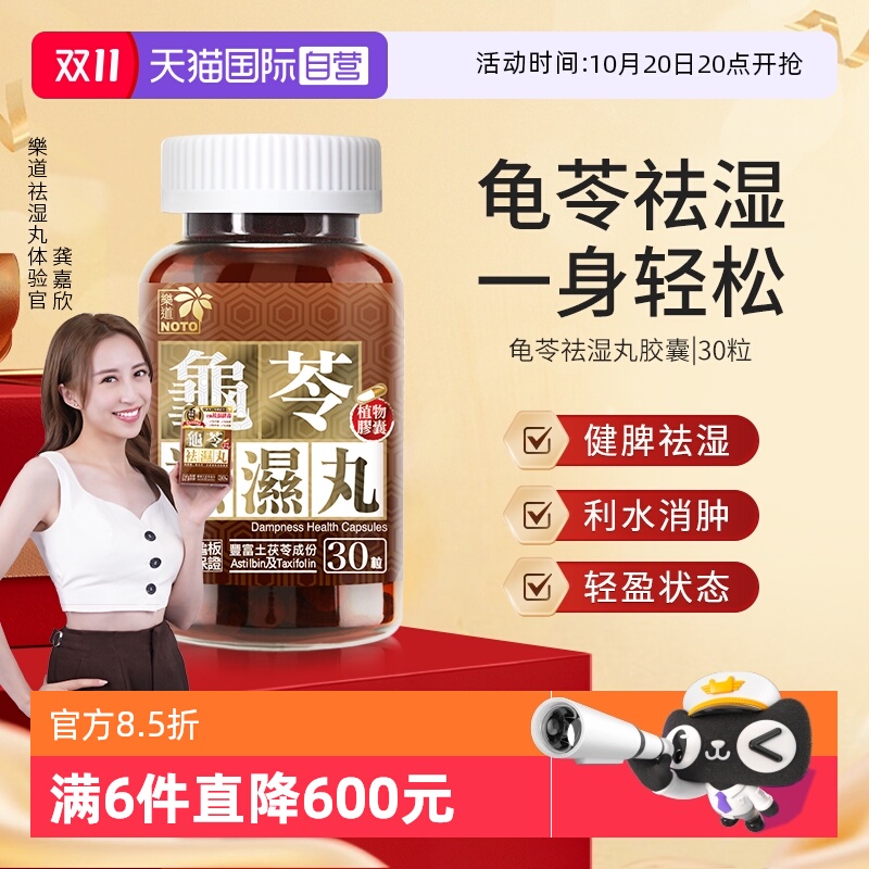 樂道NOTO祛湿丸祛湿土茯苓
