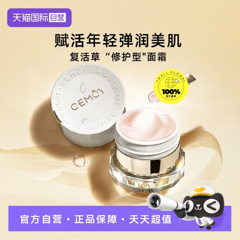 保湿修复抗衰老CEMOY(美妆)