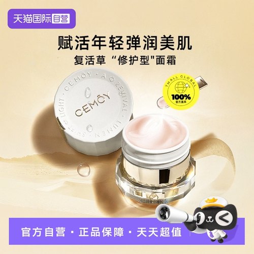 保湿修复抗衰老CEMOY（美妆）