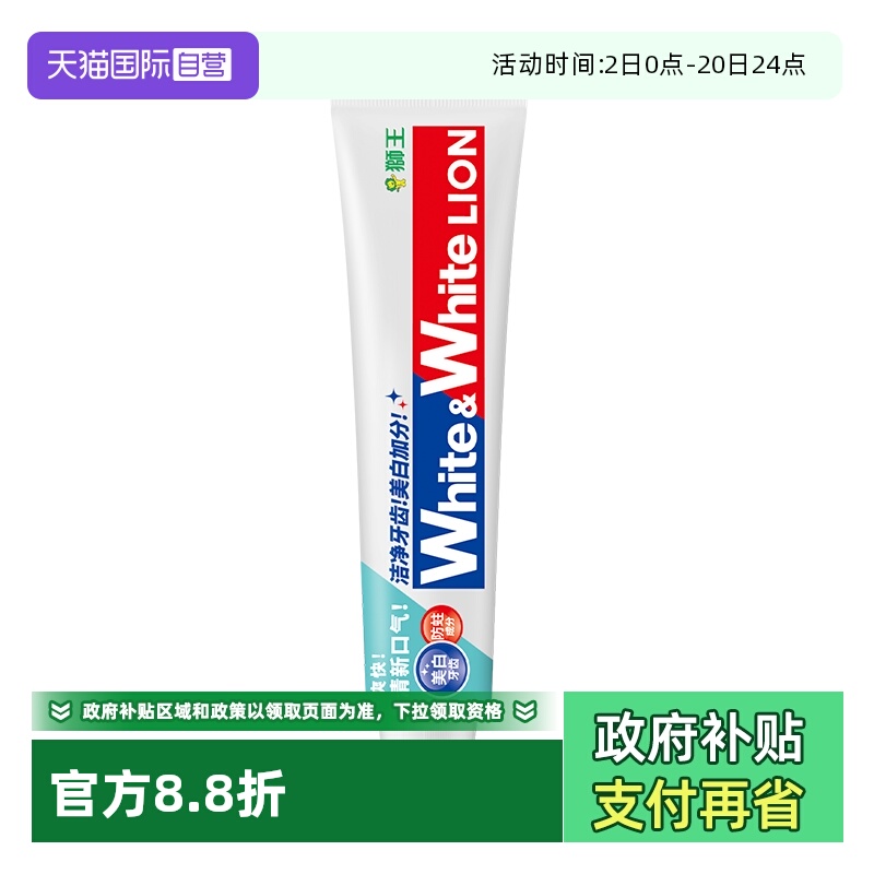 【自营】LION狮王美白去黄去渍防蛀150g*1WHITE沁凉柑橘大白牙膏