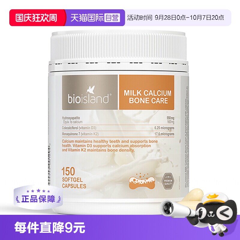 【自营】bioisland澳洲牛乳钙片维生素D成人中老年孕妇钙片150粒