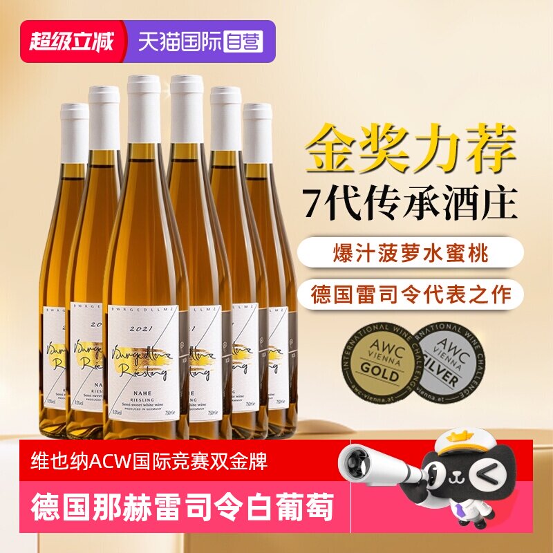【自营】雷司令半甜白葡萄酒Riesling整箱干白德国进口果酒送礼