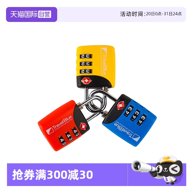 【自营】TravelBlue/蓝旅TSA密码锁海关密码锁出国防盗锁行李箱锁