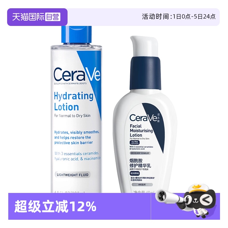 乐肤PM乳烟酰胺精华乳爽肤水套装