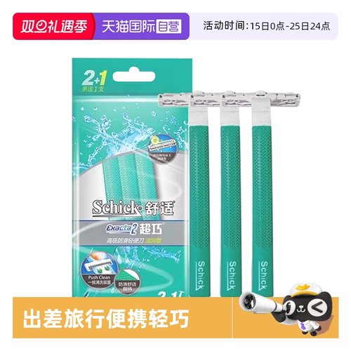 自营剃须刀Schick/舒适手动