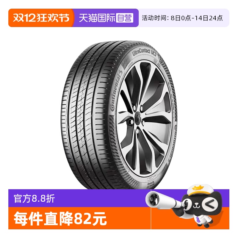 【自营】德国马牌轮胎UC7 205/55R16 91V FR适配大众速腾朗逸宝来