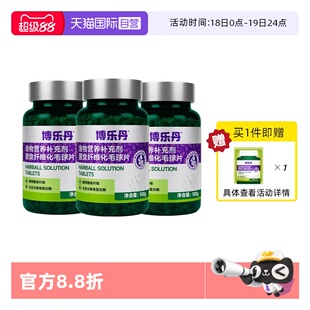 【自营】博乐丹化毛球片猫草片200片/瓶*3瓶化毛膏猫咪专用去毛球