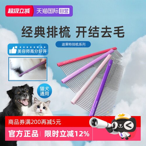【自营】船记排梳子dl103宠物狗猫咪小比熊布偶美容开结长毛专用